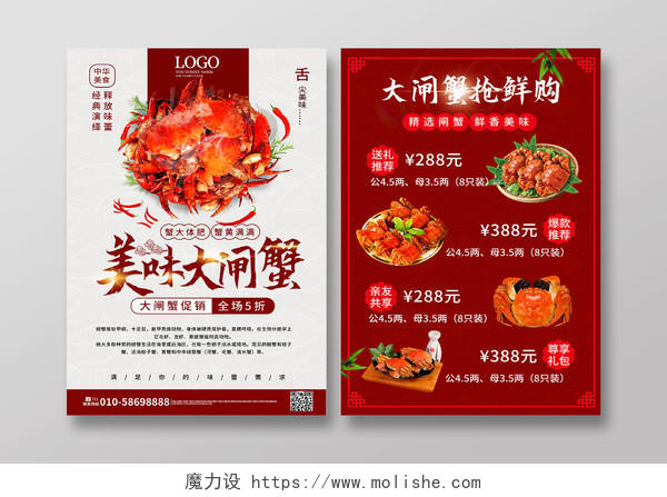 红色大气中国风美味大闸蟹螃蟹促销DM单双面宣传单设计大闸蟹宣传单